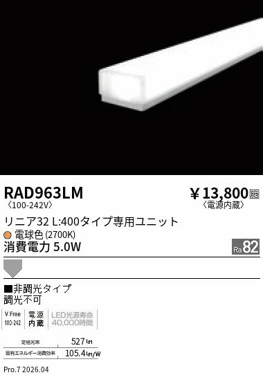 Rakuten - RAD963LM　リニア32_L400　非調光_2700K　ENDO 遠藤照明 エンドウ 【3980円以上(税込)で送料無料】