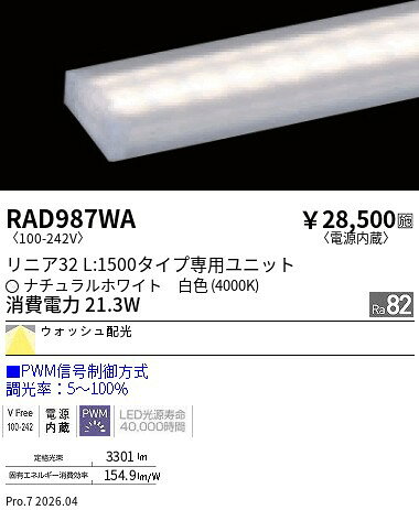 Rakuten - RAD987WA　リニア32　PWM　ウォッシュ配光　L1500　4000K　ENDO 遠藤照明 エンドウ 【3980円以上(税込)で送料無料】