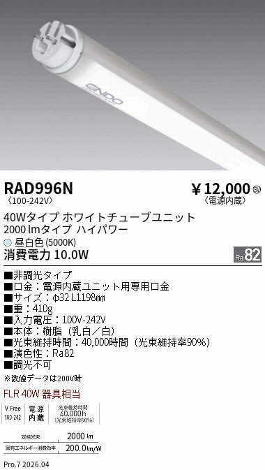 Rakuten - RAD996N　非調光 40wタイプ 2000lm 5000K TUBE　ENDO 遠藤照明 エンドウ 【3980円以上(税込)で送料無料】