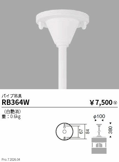 RB364W　パイプ吊具　ENDO 遠藤照明 エ
