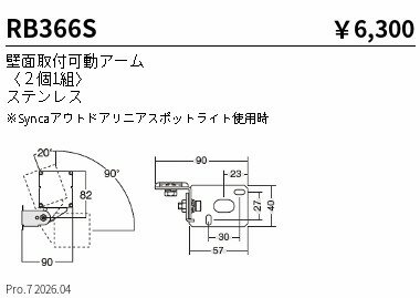 乐天商城 - RB366S　壁面取付可動アーム2個1組　ENDO 遠藤照明 エンドウ 【3980円以上(税込)で送料無料】