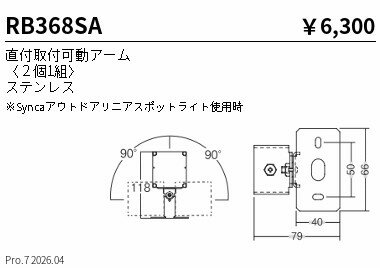 乐天商城 - RB368SA　直付取付可動アーム2個1組　ENDO 遠藤照明 エンドウ 【3980円以上(税込)で送料無料】