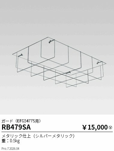 Rakuten - RB479SA　オプション 多灯ベースライト21000Lmタイプ用 ガード　ENDO 遠藤照明 エンドウ 【3980円以上(税込)で送料無料】
