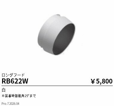 Rakuten - RB622W　DUAL　ロングフード　ENDO 遠藤照明 エンドウ 【3980円以上(税込)で送料無料】