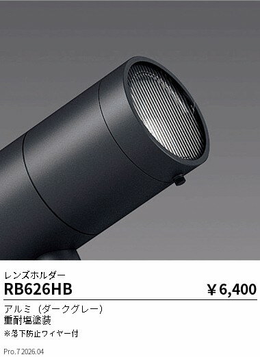 Rakuten - RB626HB　D90 60用　レンズホルダー　ダークグレー_重耐塩仕様　ENDO 遠藤照明 エンドウ 【3980円以上(税込)で送料無料】
