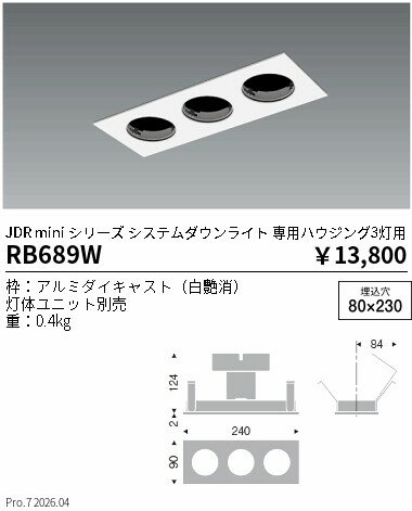 RB689W　JDRミニ　システムダウンライ