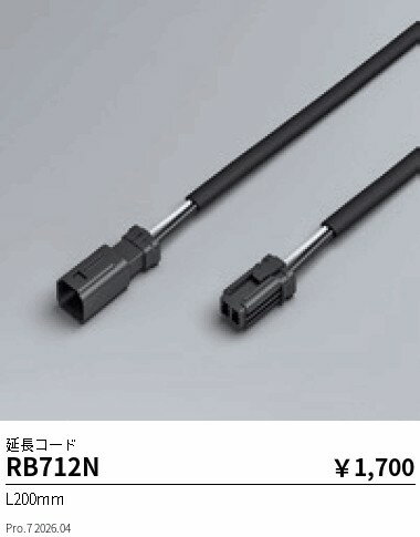 乐天商城 - RB712N　アウトドアリニア17_延長コードL200mm　ENDO 遠藤照明 エンドウ 【3980円以上(税込)で送料無料】
