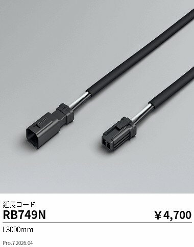 Rakuten - RB749N　延長コード　L3000mm4P　ENDO 遠藤照明 エンドウ 【3980円以上(税込)で送料無料】