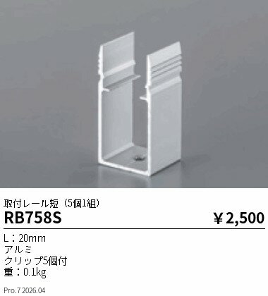 樂天商城 - RB758S　Syncaドットレスフレキ取付けレールL20mm　縦曲げ用　ENDO 遠藤照明 エンドウ 【3980円以上(税込)で送料無料】