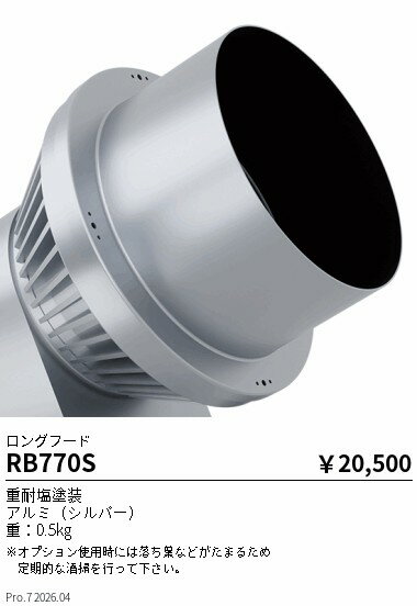 RB770S　オプション_ロングフード_シ�