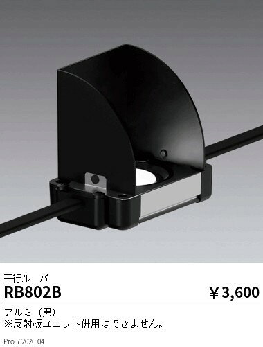 RB802B　Mu−ModuleOP_平行ルーバー_500lm用　ENDO 遠藤照明 エンドウ 