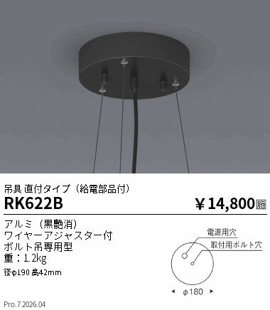 Rakuten - RK622B　オプション吊具_黒艶消　ENDO 遠藤照明 エンドウ 【3980円以上(税込)で送料無料】