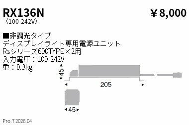 Rakuten - RX136N　電源ユニット Rs5・7　COB600・900 非調光　ENDO 遠藤照明 エンドウ 【3980円以上(税込)で送料無料】