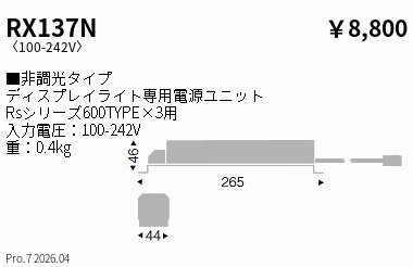 Rakuten - RX137N　電源ユニット Rs9・12　COB1400 非調光　ENDO 遠藤照明 エンドウ 【3980円以上(税込)で送料無料】