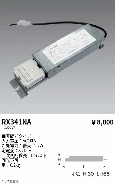 Rakuten - RX341NA　ディスプレイ 別置電源 300タイプ・500タイプ共用　ENDO 遠藤照明 エンドウ 【3980円以上(税込)で送料無料】