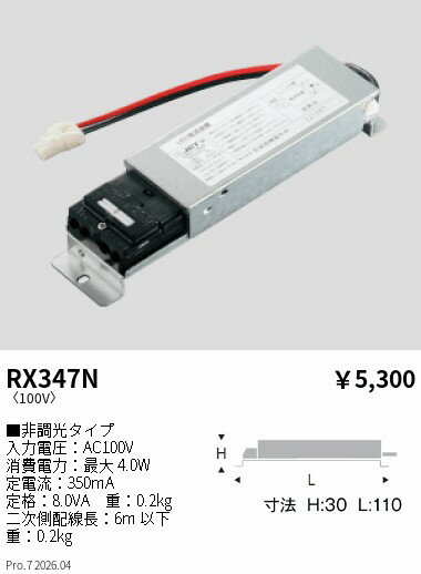 乐天商城 - RX347N　オプション 別置電源ユニット　ENDO 遠藤照明 エンドウ 【3980円以上(税込)で送料無料】