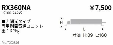 Rakuten - RX360NA　専用電源　C150、D90、900ー2000タイプ　ENDO 遠藤照明 エンドウ 【3980円以上(税込)で送料無料】