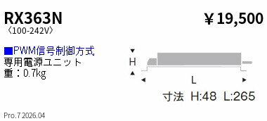 RX363N　別置電源ユニット 4000タイプ 