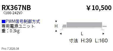 Rakuten - RX367NB　専用電源　PWM　C150、D90、900ー2000タイプ　ENDO 遠藤照明 エンドウ 【3980円以上(税込)で送料無料】