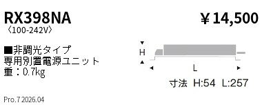 Rakuten - RX398NA　別置形電源ユニット　非調光　D400タイプ　ENDO 遠藤照明 エンドウ 【3980円以上(税込)で送料無料】
