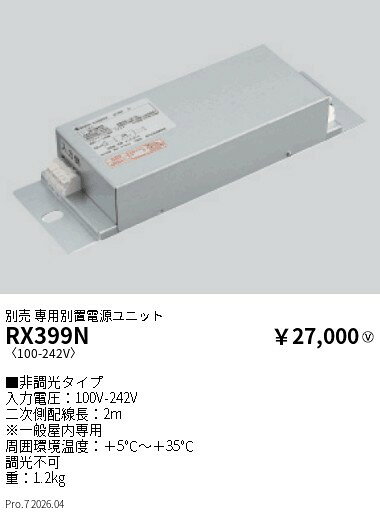 【ご一読下さい】・こちらの商品はメーカー取り寄せ商品となります。納期がかかる場合がございますので、ご注文前に在庫のお問合せをお願い致します。・メーカーに在庫が無く、商品をご用意できない場合、納期2か月を目途にご注文の商品をキャンセルとさせていただいております。・取付工事は専門業者様へご依頼をお願い致します。・取付方法につきましては、ご購入前にメーカーサイト等をご確認下さい。・商品画像に電源別売、ランプ別売の記載がある商品については本体のみの販売となります。専用電源・ランプが必要の場合は別途ご購入をお願い致します。・ご注文確定後のキャンセル・返金・返品・交換を承ることは出来かねます。不良品の場合のみ返品・交換対応致します。RX399N別置電源ユニット 非調光ENDO遠藤照明エンドウ【3980円以上(税込)で送料無料】
