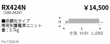 乐天商城 - RX424N　専用電源　5500 8000タイプ　ENDO 遠藤照明 エンドウ 【3980円以上(税込)で送料無料】