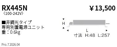 【ご一読下さい】・こちらの商品はメーカー取り寄せ商品となります。納期がかかる場合がございますので、ご注文前に在庫のお問合せをお願い致します。・メーカーに在庫が無く、商品をご用意できない場合、納期2か月を目途にご注文の商品をキャンセルとさせていただいております。・取付工事は専門業者様へご依頼をお願い致します。・取付方法につきましては、ご購入前にメーカーサイト等をご確認下さい。・商品画像に電源別売、ランプ別売の記載がある商品については本体のみの販売となります。専用電源・ランプが必要の場合は別途ご購入をお願い致します。・ご注文確定後のキャンセル・返金・返品・交換を承ることは出来かねます。不良品の場合のみ返品・交換対応致します。RX445N専用電源4000 6500タイプENDO遠藤照明エンドウ【3980円以上(税込)で送料無料】