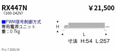 乐天商城 - RX447N　専用電源　PWM　8000タイプ　ENDO 遠藤照明 エンドウ 【3980円以上(税込)で送料無料】