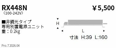 Rakuten - RX448N　専用電源　C50タイプ　ENDO 遠藤照明 エンドウ 【3980円以上(税込)で送料無料】