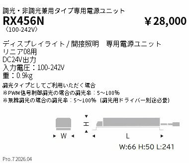 乐天商城 - RX456N　DC24V　別置電源　90W　ENDO 遠藤照明 エンドウ 【3980円以上(税込)で送料無料】