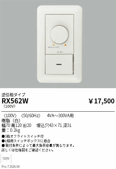 Rakuten - RX562W　逆位相制御調光器_ラウンドプレート_白色_300VA　ENDO 遠藤照明 エンドウ 【3980円以上(税込)で送料無料】