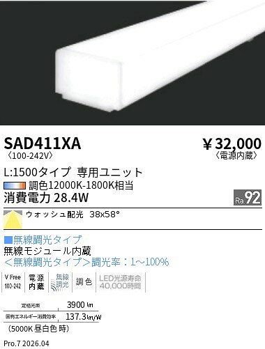 【ご一読下さい】・こちらの商品はメーカー取り寄せ商品となります。納期がかかる場合がございますので、ご注文前に在庫のお問合せをお願い致します。・メーカーに在庫が無く、商品をご用意できない場合、納期2か月を目途にご注文の商品をキャンセルとさせていただいております。・取付工事は専門業者様へご依頼をお願い致します。・取付方法につきましては、ご購入前にメーカーサイト等をご確認下さい。・商品画像に電源別売、ランプ別売の記載がある商品については本体のみの販売となります。専用電源・ランプが必要の場合は別途ご購入をお願い致します。・ご注文確定後のキャンセル・返金・返品・交換を承ることは出来かねます。不良品の場合のみ返品・交換対応致します。SAD411XASyncaリニア32ウォッシュL1500ENDO遠藤照明エンドウ【3980円以上(税込)で送料無料】
