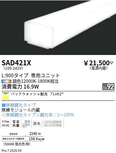 SAD421X　Synca_Linear32_L900−アンビエント配光下向　ENDO 遠藤照明 エンドウ 