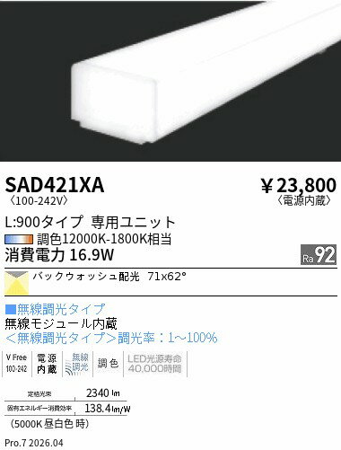 Rakuten - SAD421XA　Synca　リニア32　バックウォッシュ　L900　ENDO 遠藤照明 エンドウ 【3980円以上(税込)で送料無料】