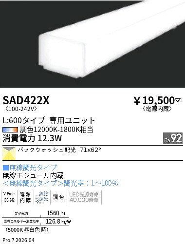 Rakuten - SAD422X　Synca_Linear32_L600−アンビエント配光下向　ENDO 遠藤照明 エンドウ 【3980円以上(税込)で送料無料】