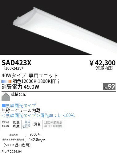 乐天商城 - SAD423X　Synca_SDユニット_L1200拡散　ENDO 遠藤照明 エンドウ 【3980円以上(税込)で送料無料】