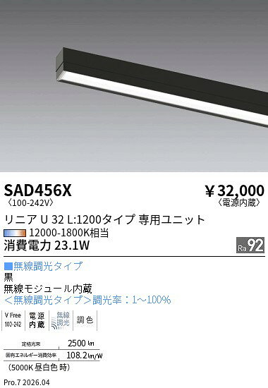 Rakuten - SAD456X　Syncaリニア32グレアカットパネルユニット1200タイプ　ENDO 遠藤照明 エンドウ 【3980円以上(税込)で送料無料】