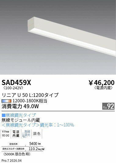 Rakuten - SAD459X　Syncaリニア50グレアカットパネルユニット1200タイプ　ENDO 遠藤照明 エンドウ 【3980円以上(税込)で送料無料】