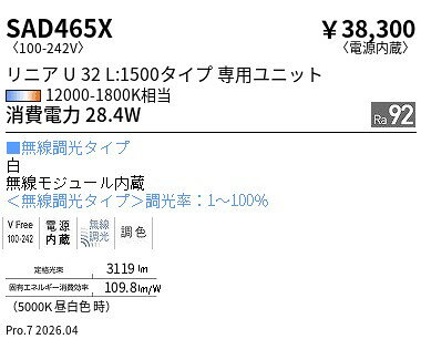 Rakuten - SAD465X　リニアU32EX超広角配光L：1500（白）Synca　ENDO 遠藤照明 エンドウ 【3980円以上(税込)で送料無料】