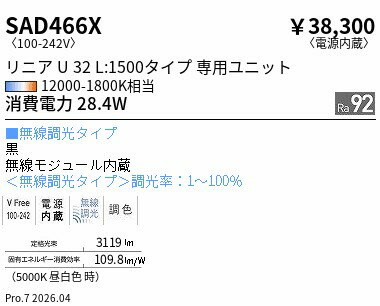乐天商城 - SAD466X　リニアU32EX超広角配光L：1500（黒）Synca　ENDO 遠藤照明 エンドウ 【3980円以上(税込)で送料無料】