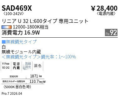 樂天商城 - SAD469X　リニアU32EX超広角配光L：900（白）Synca　ENDO 遠藤照明 エンドウ 【3980円以上(税込)で送料無料】