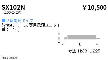 SX102N-L　Synca_1400TYPE用別置電源ユニ�
