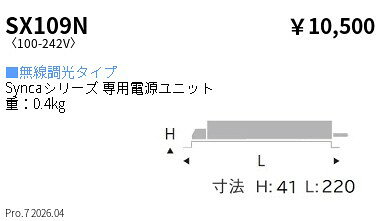 乐天商城 - SX109N-L　Synca_2000TYPE用別置電源ユニット_有線　ENDO 遠藤照明 エンドウ 【3980円以上(税込)で送料無料】