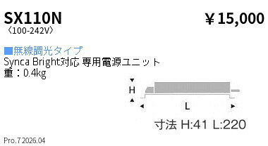 Rakuten - SX110N　SyncaBright_3000タイプ_別置電源ユニット　ENDO 遠藤照明 エンドウ 【3980円以上(税込)で送料無料】