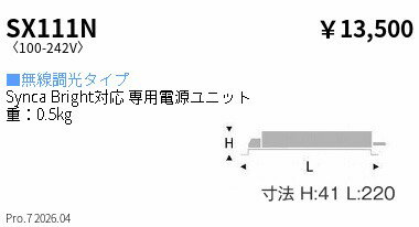 樂天商城 - SX111N　SyncaBright_2400タイプ_別置電源ユニット　ENDO 遠藤照明 エンドウ 【3980円以上(税込)で送料無料】