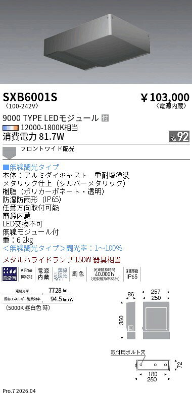 Rakuten - SXB6001S-L　Syncaアッパーブラケット_9000タイプ_横配光_有線　ENDO 遠藤照明 エンドウ 【3980円以上(税込)で送料無料】
