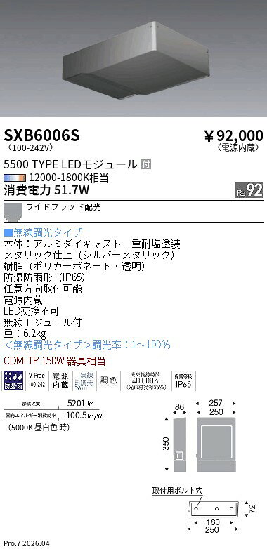 Rakuten - SXB6006S-L　Syncaアッパーブラケット_5500タイプ_横長配光_有線　ENDO 遠藤照明 エンドウ 【3980円以上(税込)で送料無料】