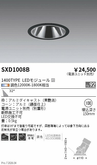 乐天商城 - SXD1008B　Synca_GLユニバ_1400TYPE_広角_黒_φ100　ENDO 遠藤照明 エンドウ 【3980円以上(税込)で送料無料】