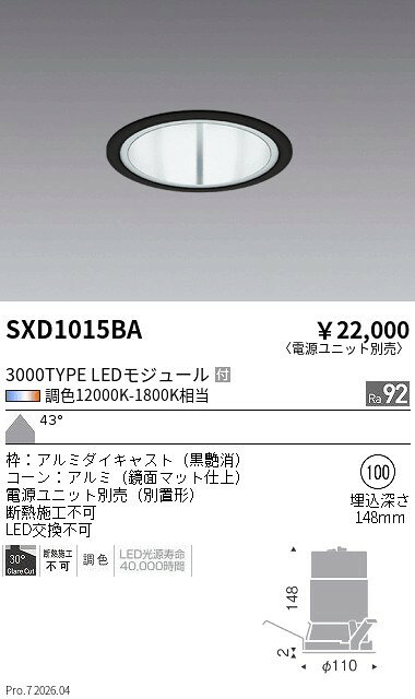 乐天商城 - SXD1015BA　SyncaベースDL_3000タイプ_鏡面マット_超広角_黒　ENDO 遠藤照明 エンドウ 【3980円以上(税込)で送料無料】