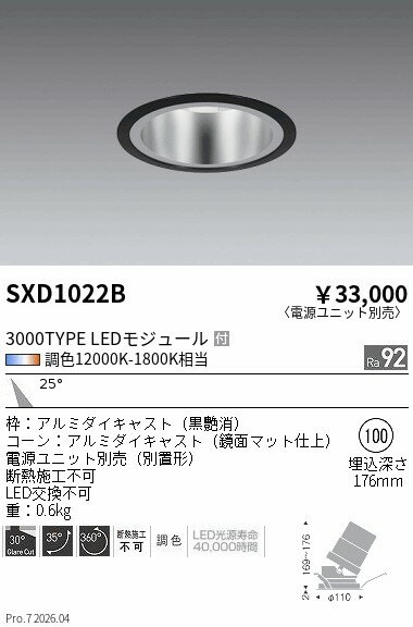 Rakuten - SXD1022B　Synca_ユニバDL_3000TYPE_鏡面中角黒φ100　ENDO 遠藤照明 エンドウ 【3980円以上(税込)で送料無料】